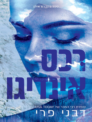 cover image of רכס אינדיגו (Indigo Ridge)